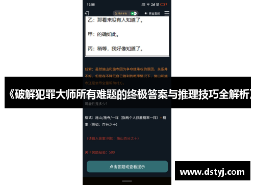 《破解犯罪大师所有难题的终极答案与推理技巧全解析》